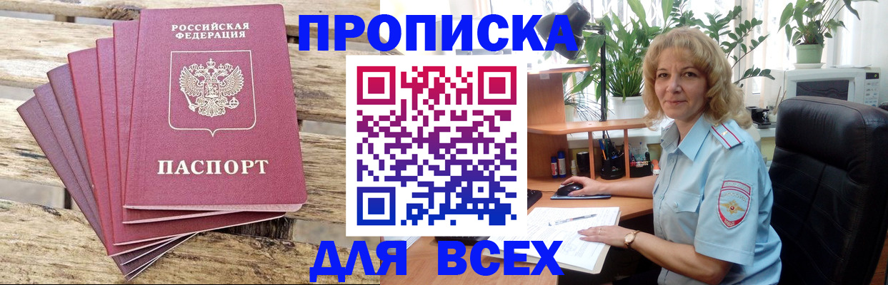 купить прописку в Туймазы